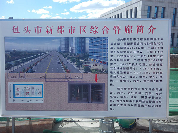 包頭(tóu)管廊