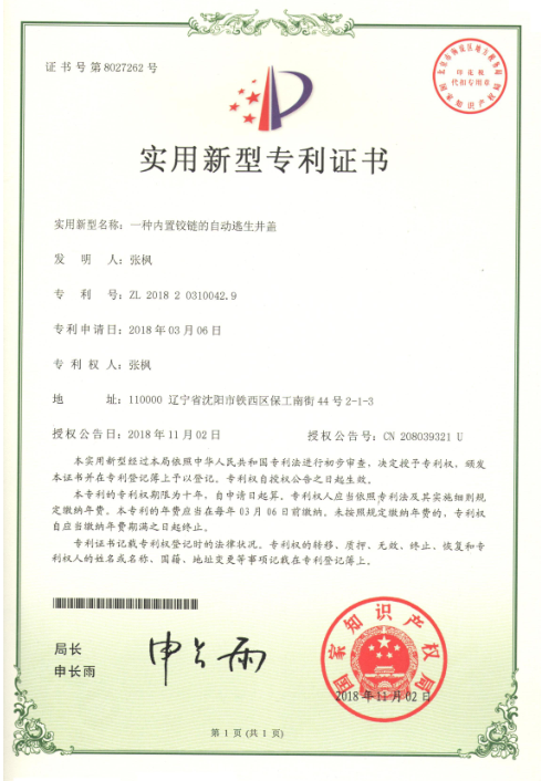 實(shi)用新型(xíng)專利證(zheng)書