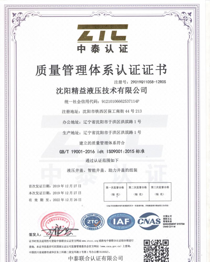 質量(liang)管理體(ti)系認證(zheng)證書