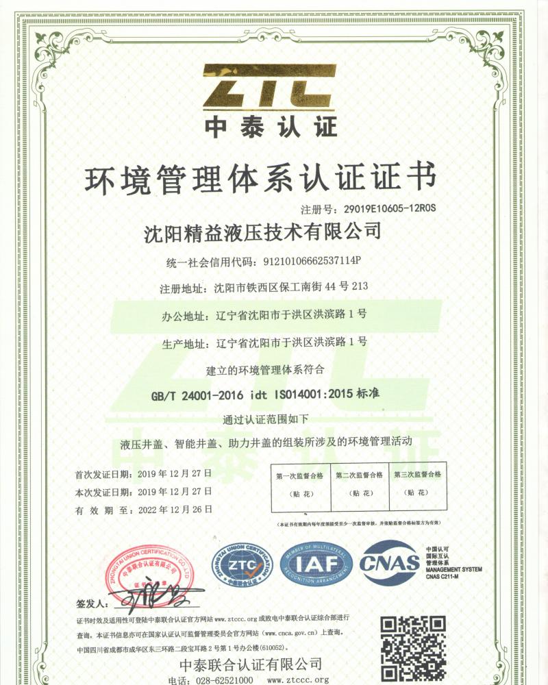 環(huán)境管理(li)體系認(rèn)證證書(shu)