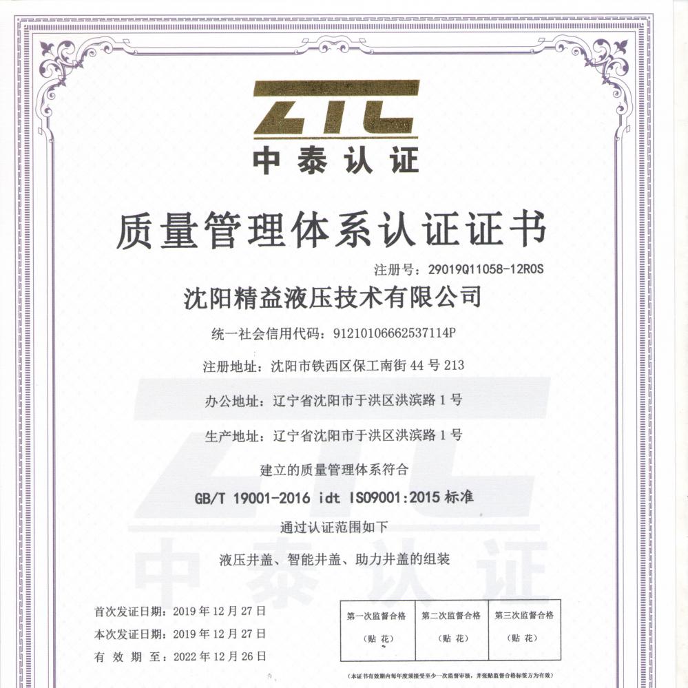 質量管理體系(xi)認證證書